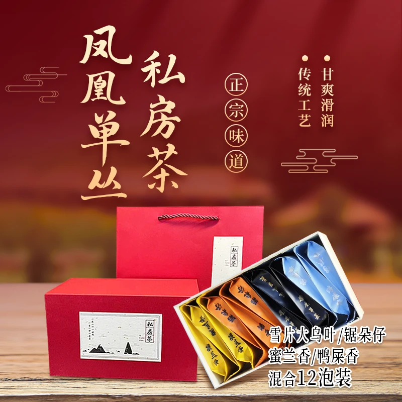 【12泡品鉴装礼盒】凤凰单丛茶 品鉴装鸭屎香蜜兰香雪片乌叶锯剁仔