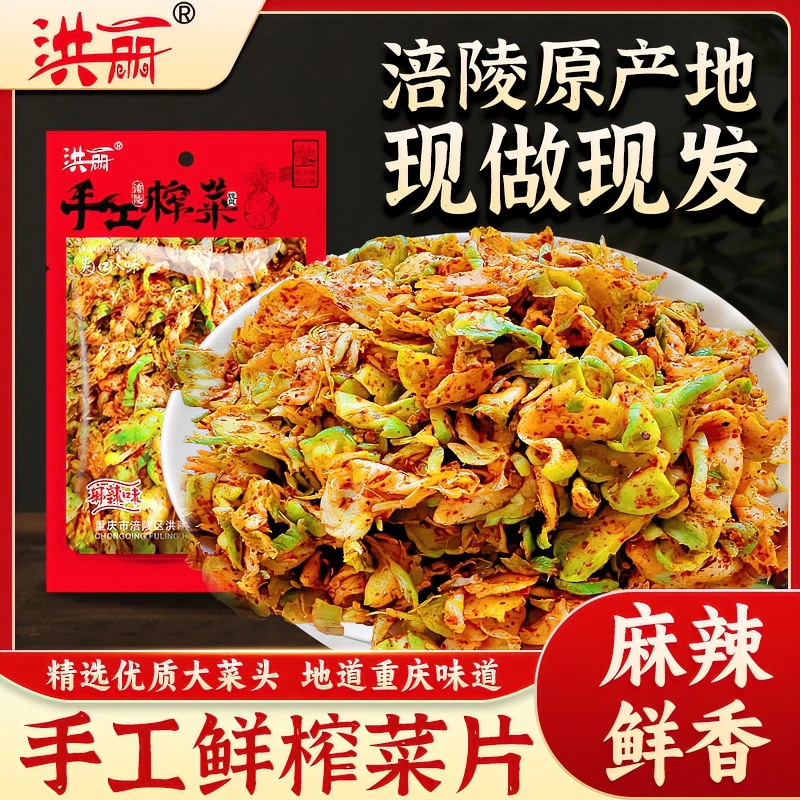 500克涪陵手工榨菜片1斤（买半斤送半斤）榨菜麻辣爽口烧烤料撒料