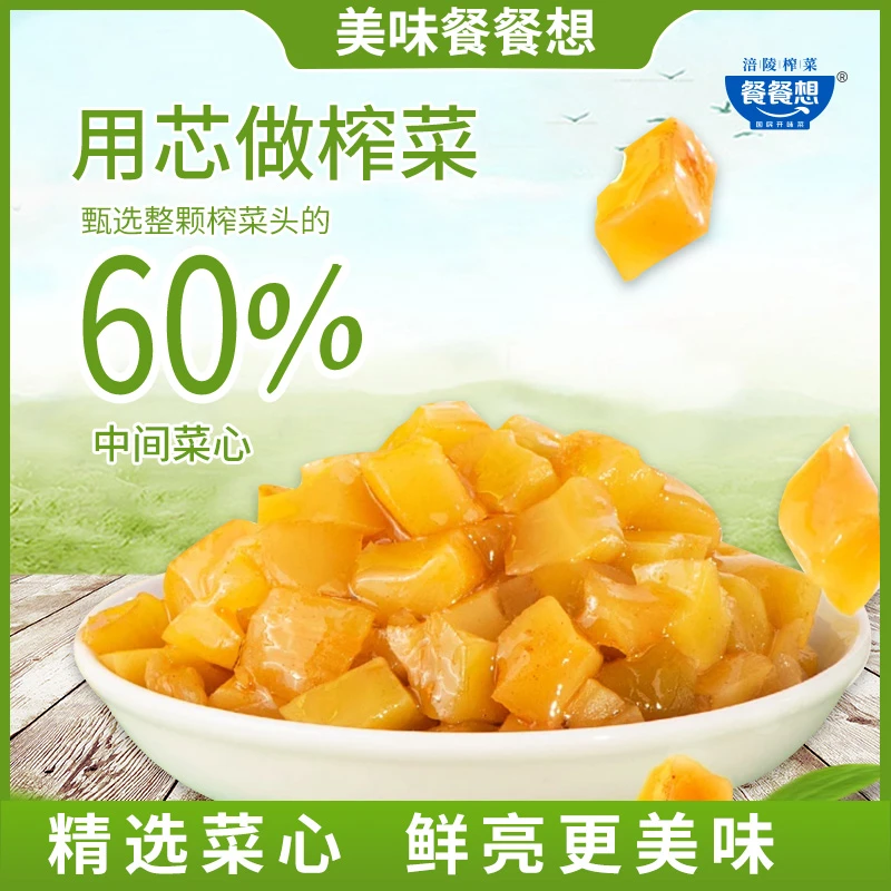 涪陵去皮榨菜芯麻油42g清淡不辣小包装开胃下饭菜即食