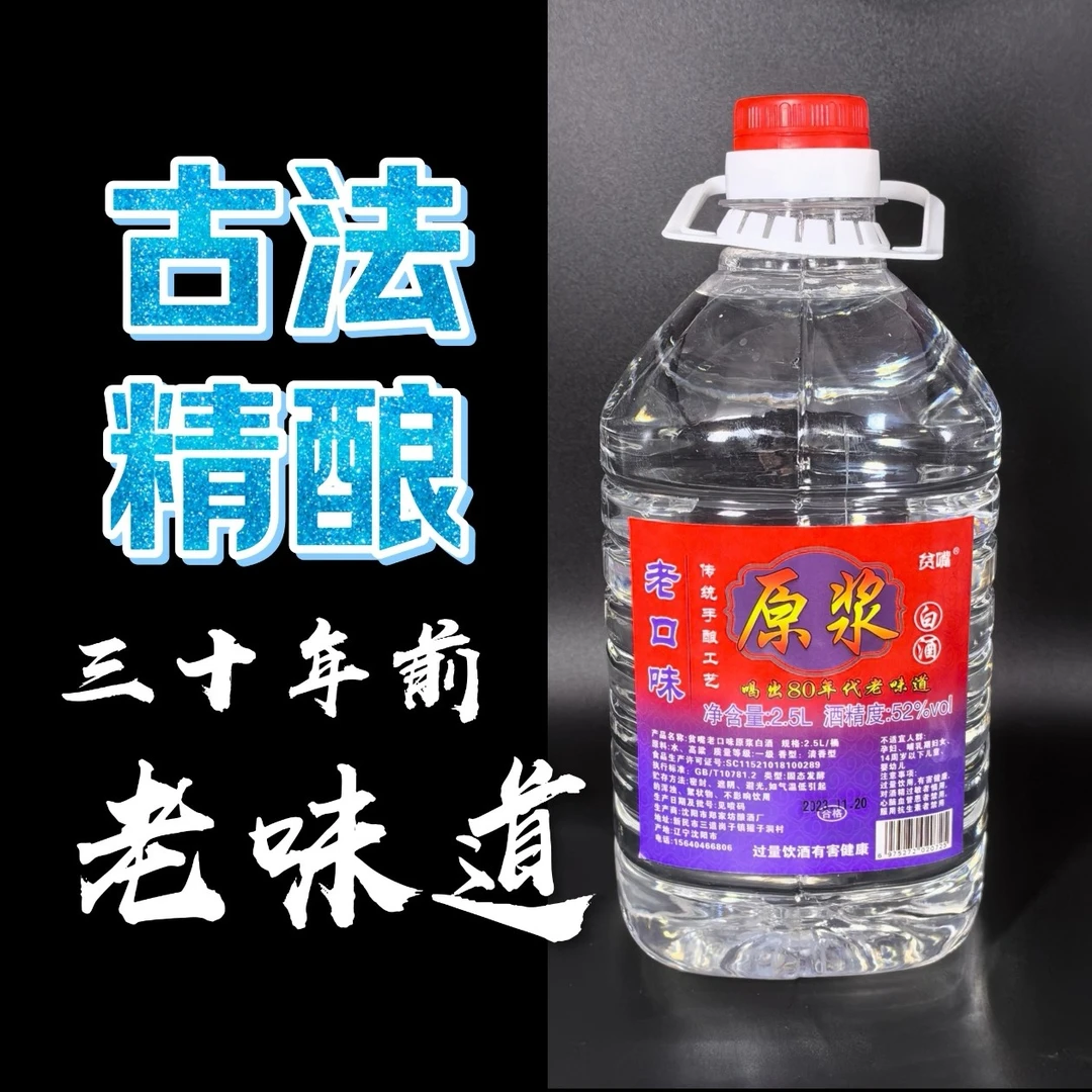 贫嘴老曲味原浆大桶实惠装4.7斤/桶52度2.5L