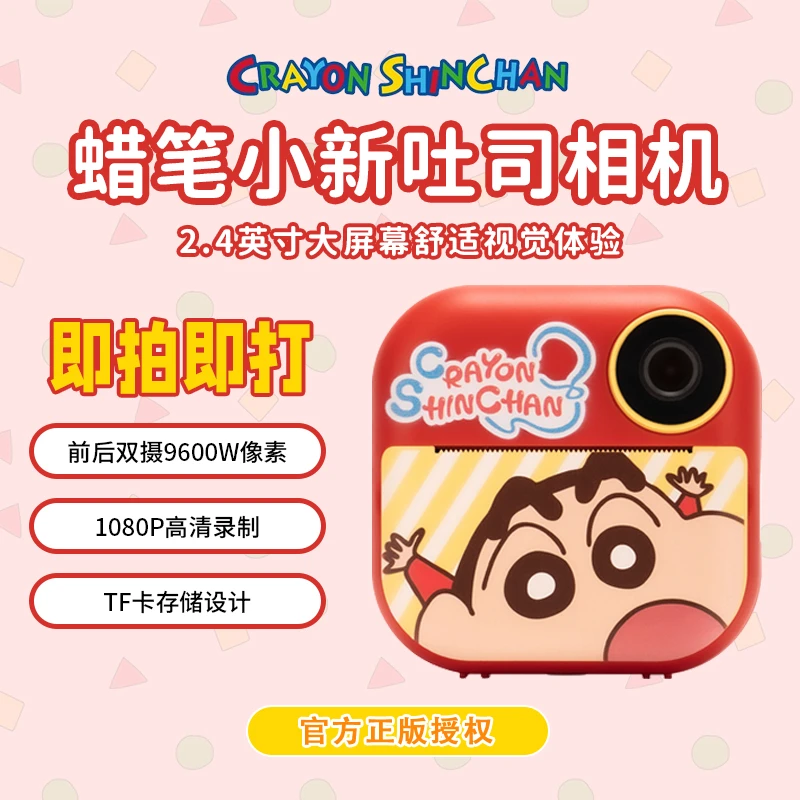 蜡笔小新吐司联名相机CCD可打印情侣送闺蜜创意便携生日礼物双摄