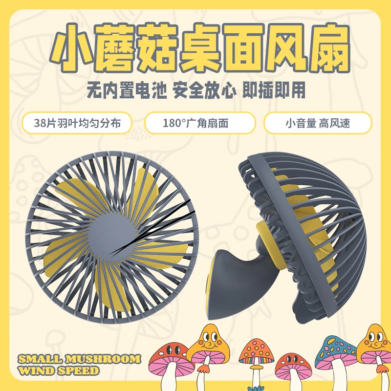 MGWK趣味蘑菇风扇松弛感迷你桌面风扇学生小型办公室静音插电式