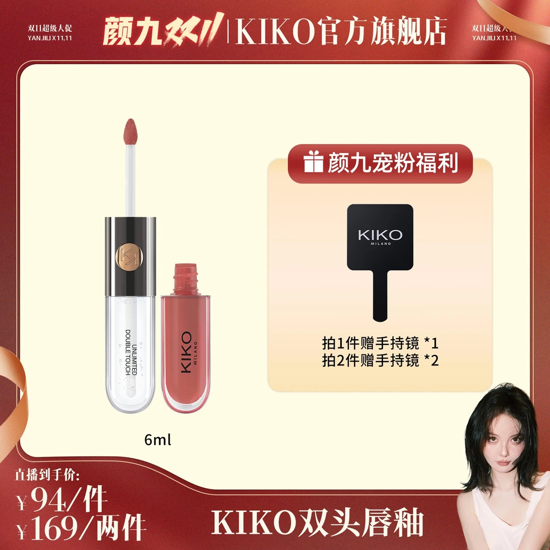 KIKO双头唇釉口红不易沾杯不掉色锁色显白镜面水光透明学生唇蜜
