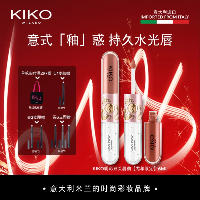 【波妞子专属】KIKO双头唇釉龙年限定口红不易沾杯不易掉色显白唇釉
