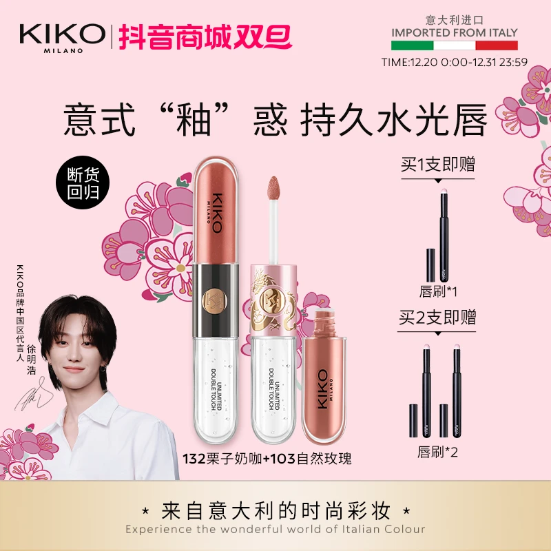 【龙年预售】KIKO双头唇釉龙年限定款口红不易沾杯不易掉色