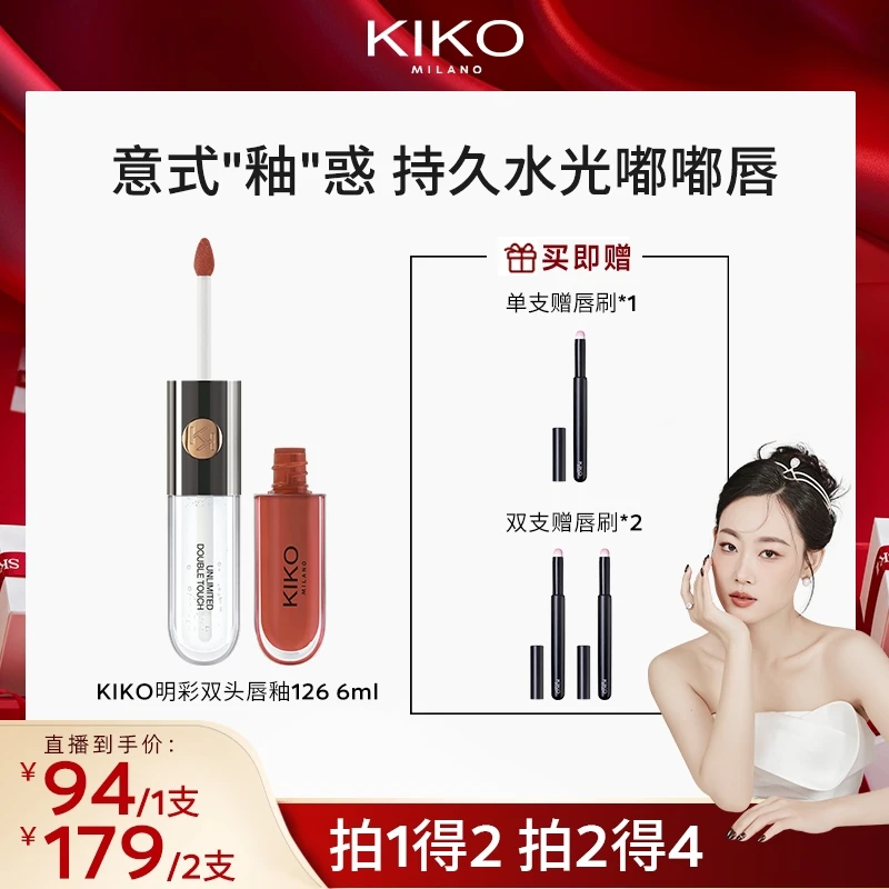 【几米专属】KIKO明彩双头唇釉6ml镜面哑光镜面唇釉不沾杯水光唇蜜