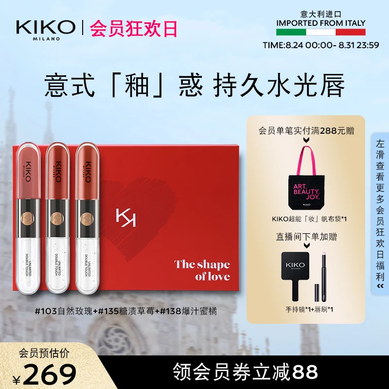 【唇釉礼盒】KIKO双头唇釉水光不掉色不沾杯口红套组 有效期14个月