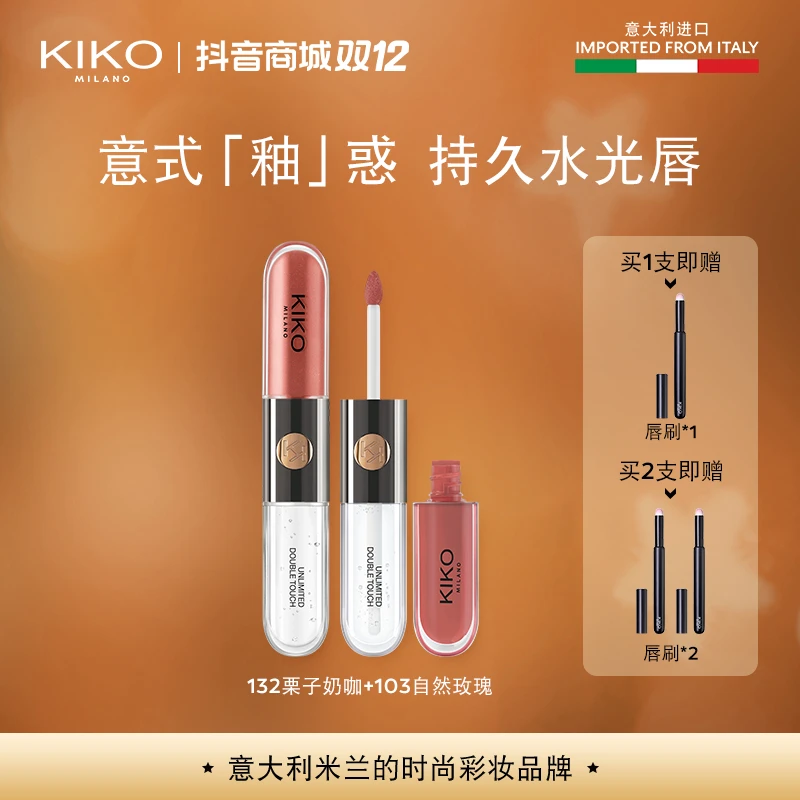 【KIKO】双头唇釉口红不易沾杯不掉色锁色镜面水光透明唇蜜