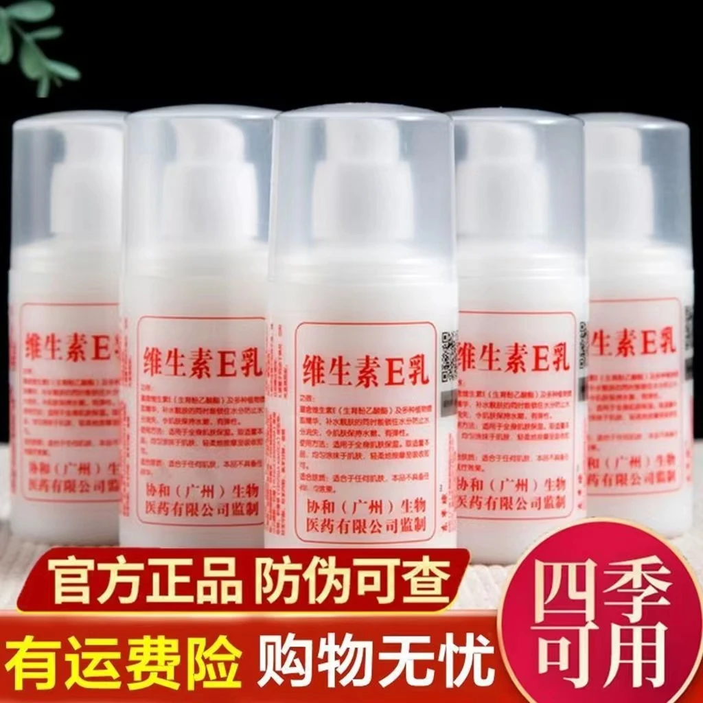 【拍1发5】正品国货协H维生素e乳保湿滋保湿滋润干皮保湿身体乳