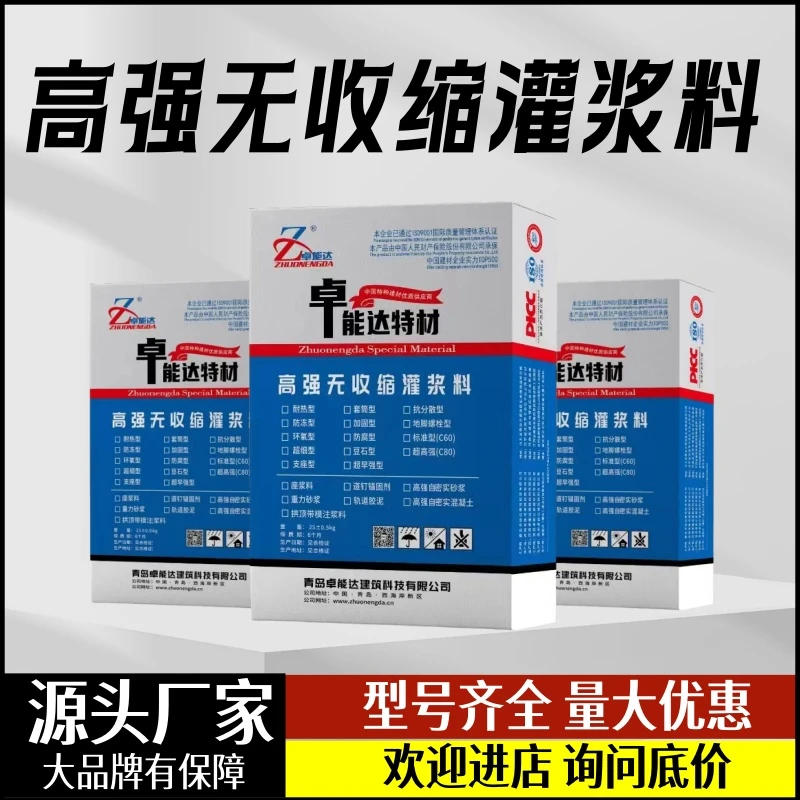 高强度无收缩灌浆料C40c60c80灌浆料设备基础灌浆二次设备灌浆料