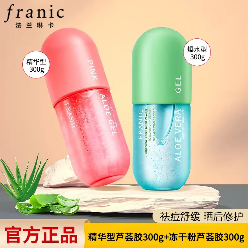 法兰琳卡300g大容量芦荟胶祛痘补水乳液舒缓晒后修护面霜学生正品
