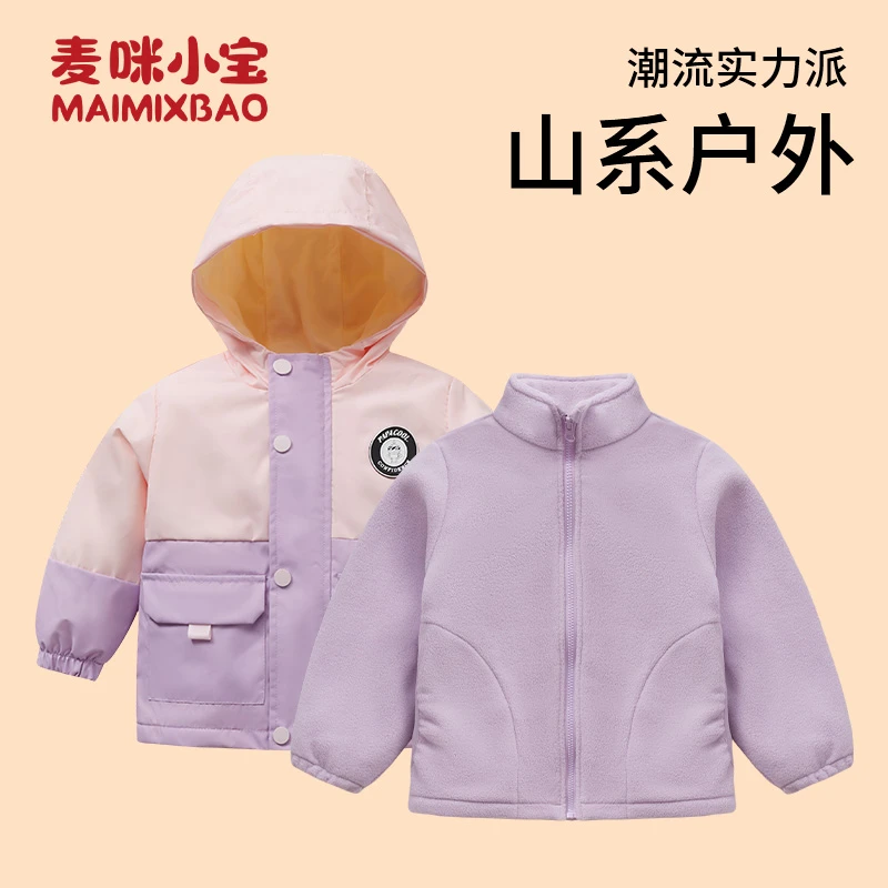 麦咪小宝秋冬儿童户外两件套保暖加绒加厚baby绒冲锋衣