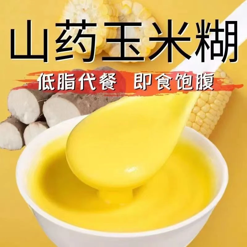 【送玻璃碗勺】山药葛根玉米羹冲泡早餐即食山药粉玉米粉玉米糊