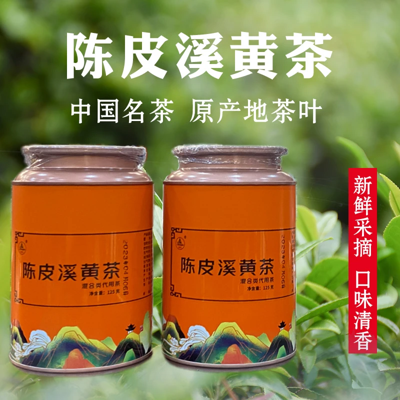 陈皮溪黄茶高山茶代用凉茶养生组合茶熬夜霉茶125克*25包潮汕特产
