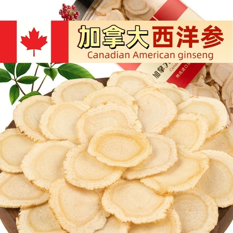 【加拿大西洋参片】西洋参泡水100克大片花旗参纯软质正宗西洋参