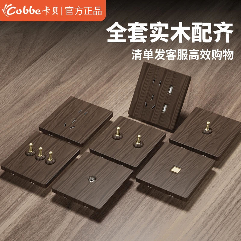 国际电工木纹无框复古拨杆经典黑色开关插座中式风格一开五孔USB