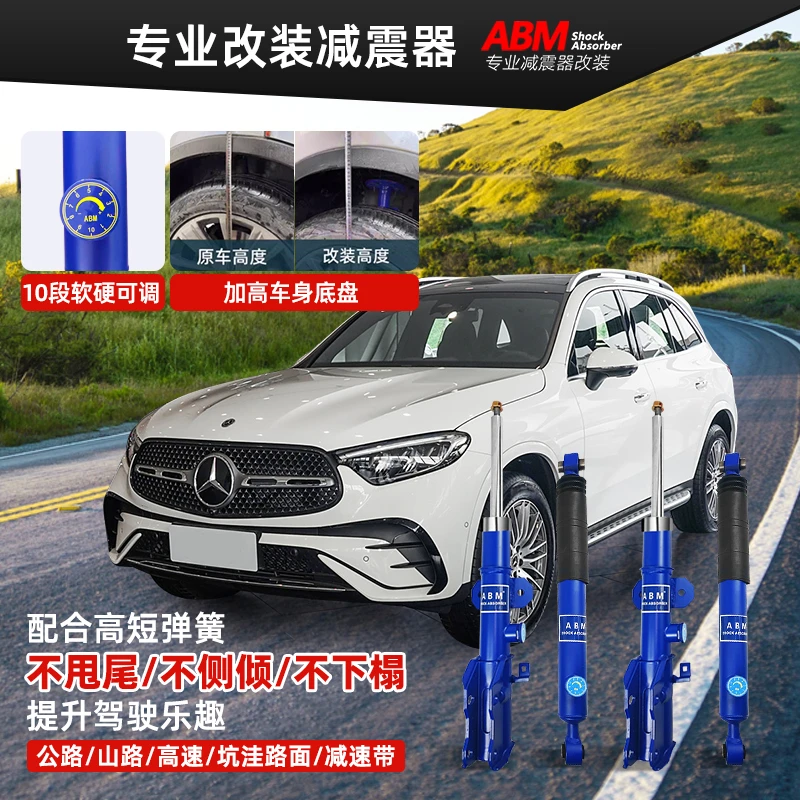 ABM适用奔驰GLA/C/K A/B/C/V级威霆凌特斯宾特加高软硬可调减震器