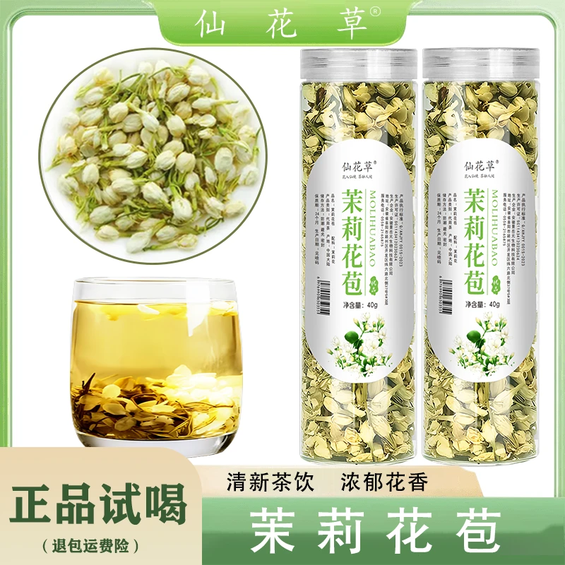 茉莉花苞 茉莉花茶新鲜头花花茶叶40g优品饱满茉莉豆浆茉莉冰豆浆