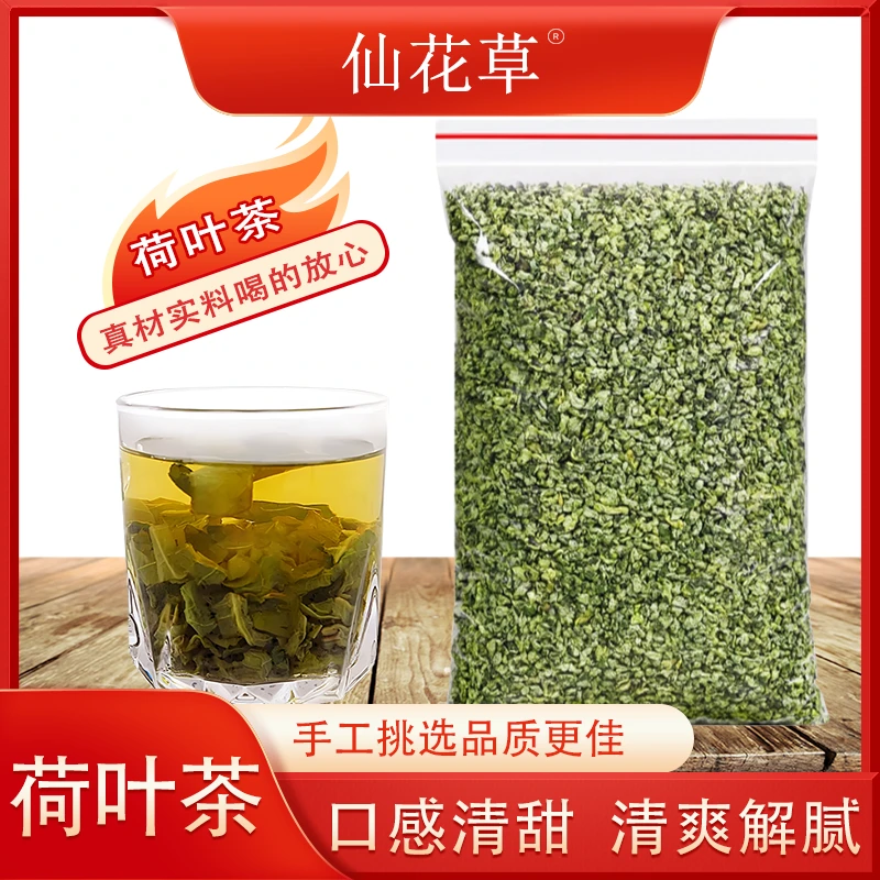 【荷叶茶】干荷叶颗粒  嫩叶炒制