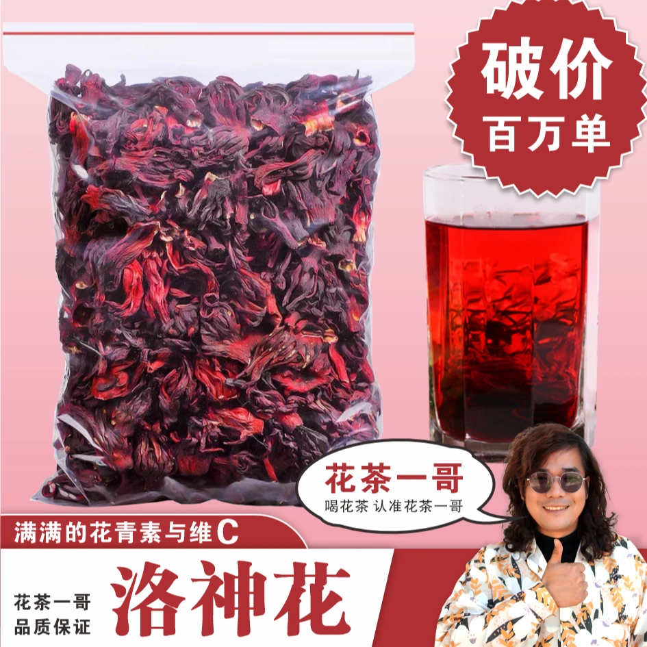 【洛神花】洛神花 整朵 精选泡水花茶