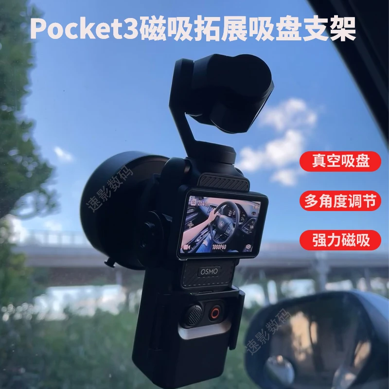 适用DJI大疆Pocket3磁吸拓展配件磁吸真空吸附磁吸支架吸盘底座