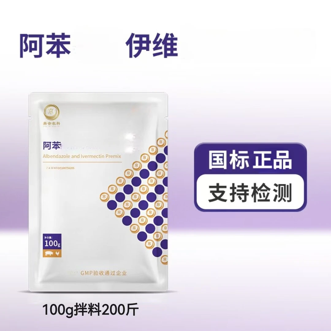 鼎合牧高-阿苯 驱虫兽用猪牛羊添加剂