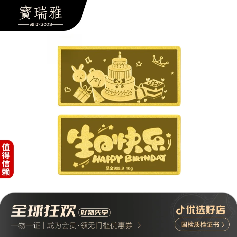 [宝瑞雅-浪漫情人节] 纪念足金贺卡足金多样克重通体足金生日快乐