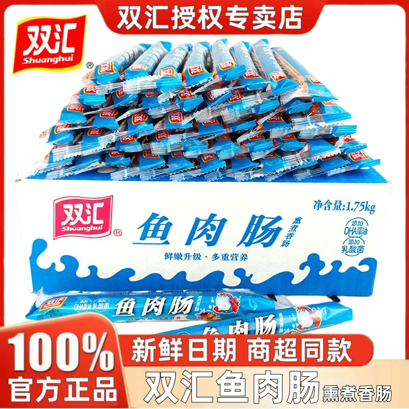 双汇鱼肉肠鱼肉火腿肠35g批发整箱即食早餐泡面搭档香肠休闲零食