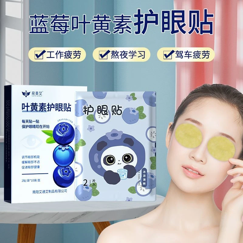 【新客福利】叶黄素护眼贴缓解眼疲劳艾草防护黑眼圈提神明目包邮