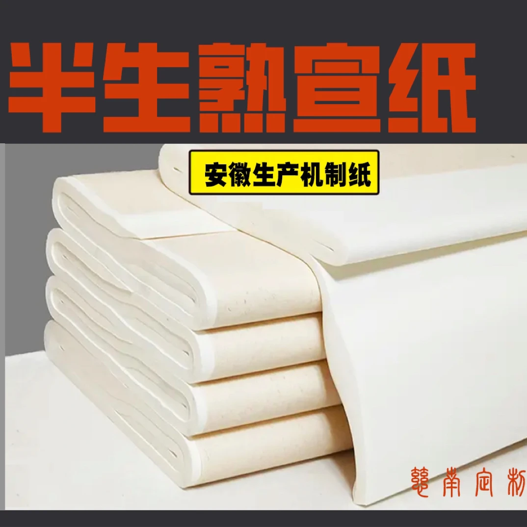 慈南书画定制半生熟艺考专用练习宣纸