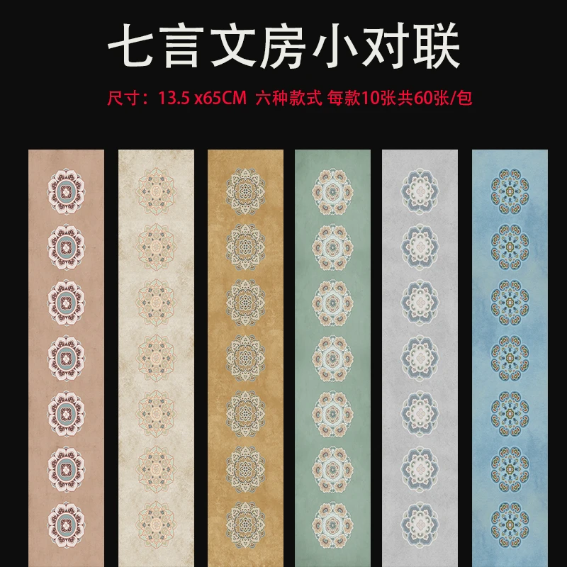 【荷仙子专属】微喷宣纸文房小对联瓦当七言半生半熟