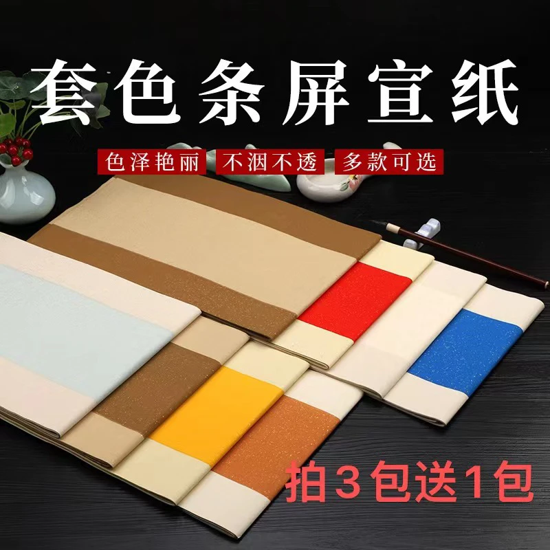 【星旗宣纸】三开宣纸条屏蜡染半生熟生宣瓦当竖条万年红仿古书法