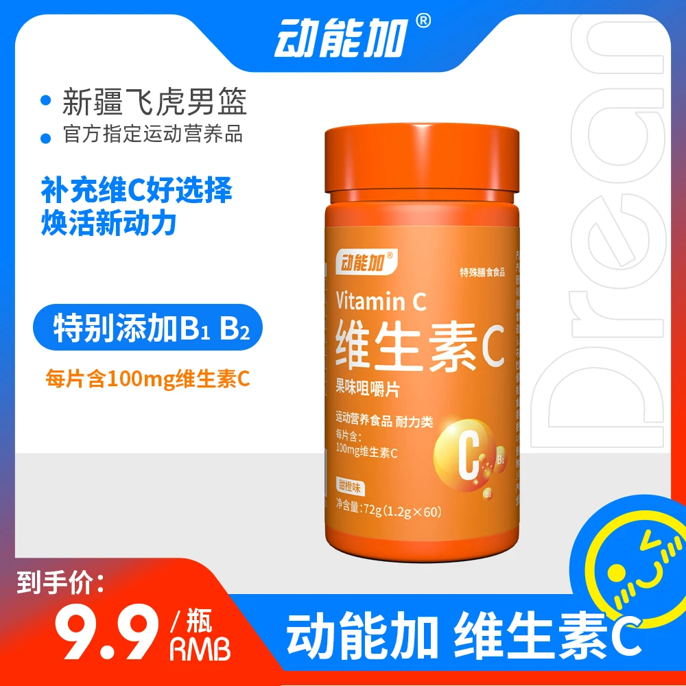 动能加多维牛磺酸片VC维生素维他命咀嚼片活力维生素C甜橙味