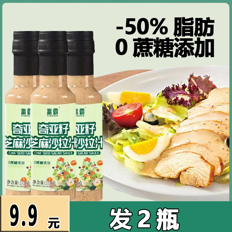 0蔗糖添加奇亚籽沙拉汁沙拉酱千岛酱蔬菜沙拉轻食调料
