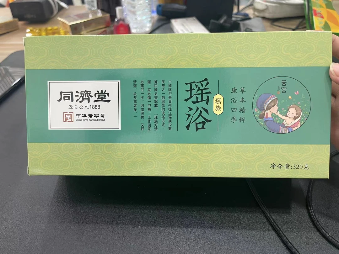 《雨桐精选》瑶浴包