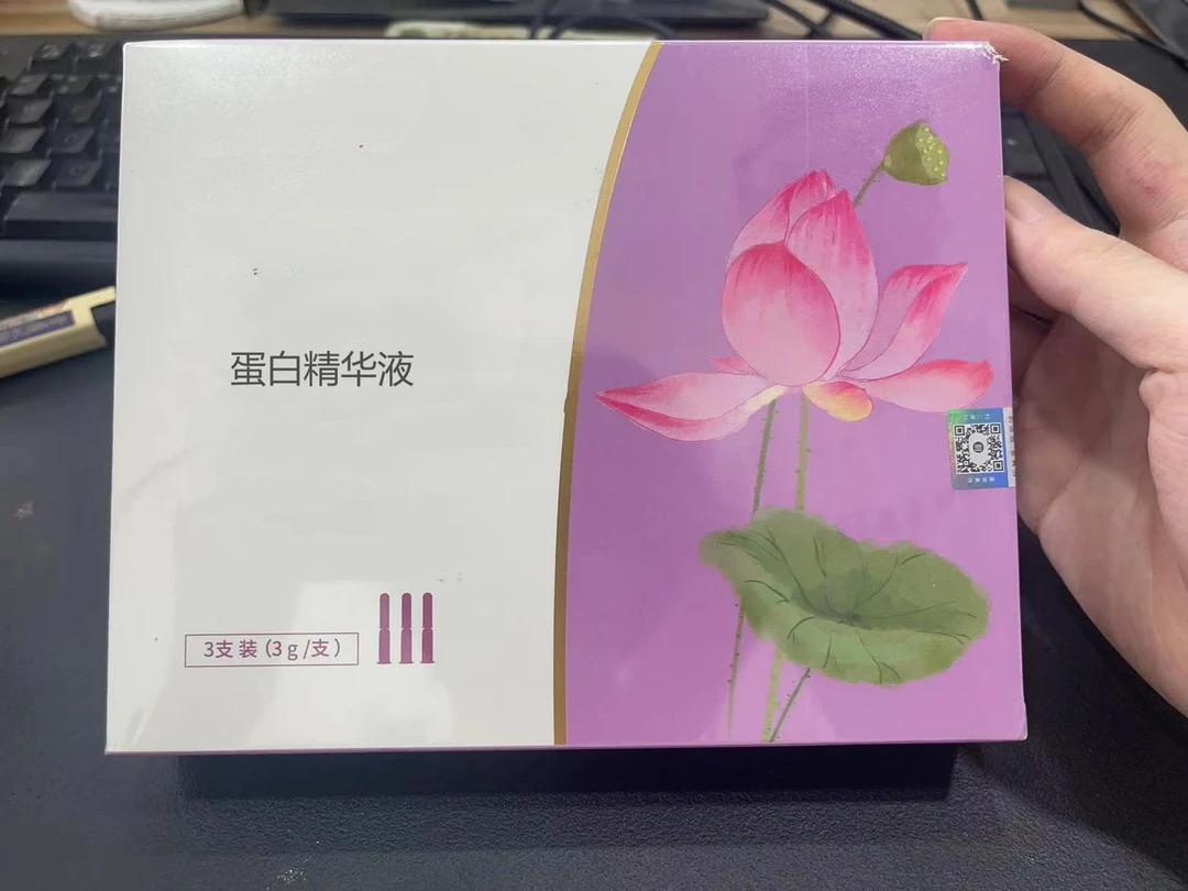 《雨桐精选》蛋白精华液