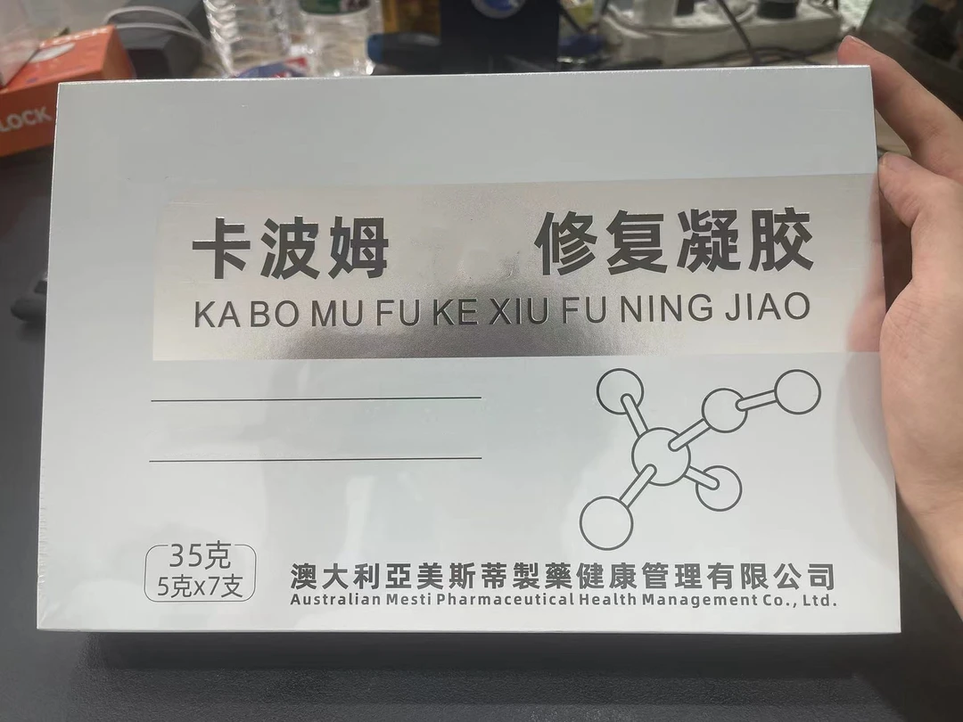 《雨桐精选》修复凝胶