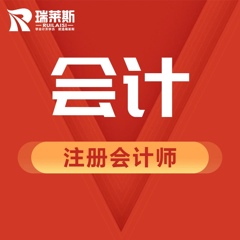 注册会计师CPA（会计）双师培训班