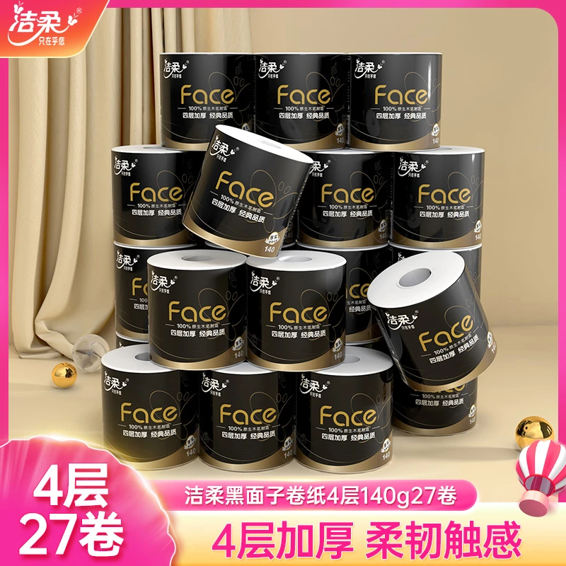 洁柔卷纸140g27卫生纸巾有芯家用实惠卷筒纸厕纸整箱