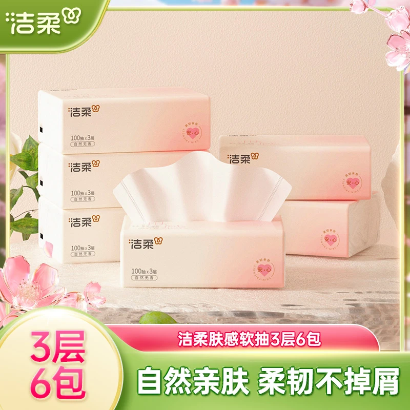 洁柔肤感6包软抽纸3层100抽自然无香家用绵柔无屑亲肤量惠装