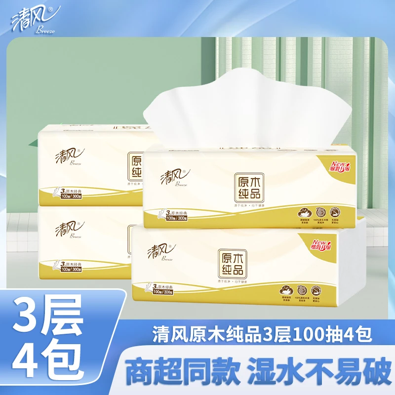 清风原木纯品3层抽纸100抽4包亲肤抽纸卫生纸抽取式纸巾餐巾纸