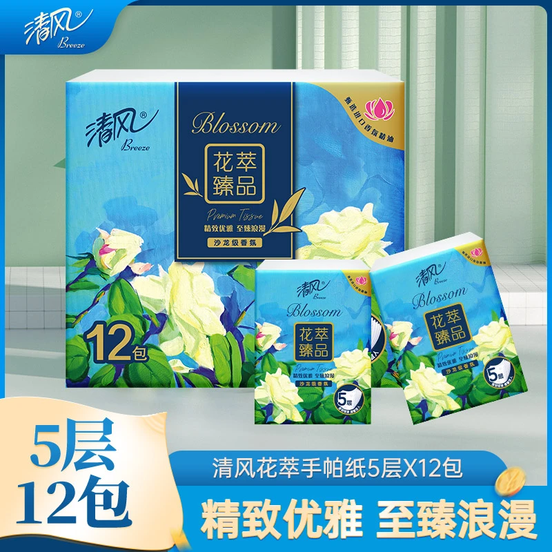清风花萃臻品手帕纸5层12包面巾纸便携装抽纸纸巾卫生纸