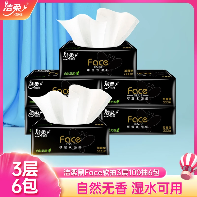 洁柔纸巾抽纸3层黑Face自然无香湿水可用抽纸100抽*6包家用实惠装