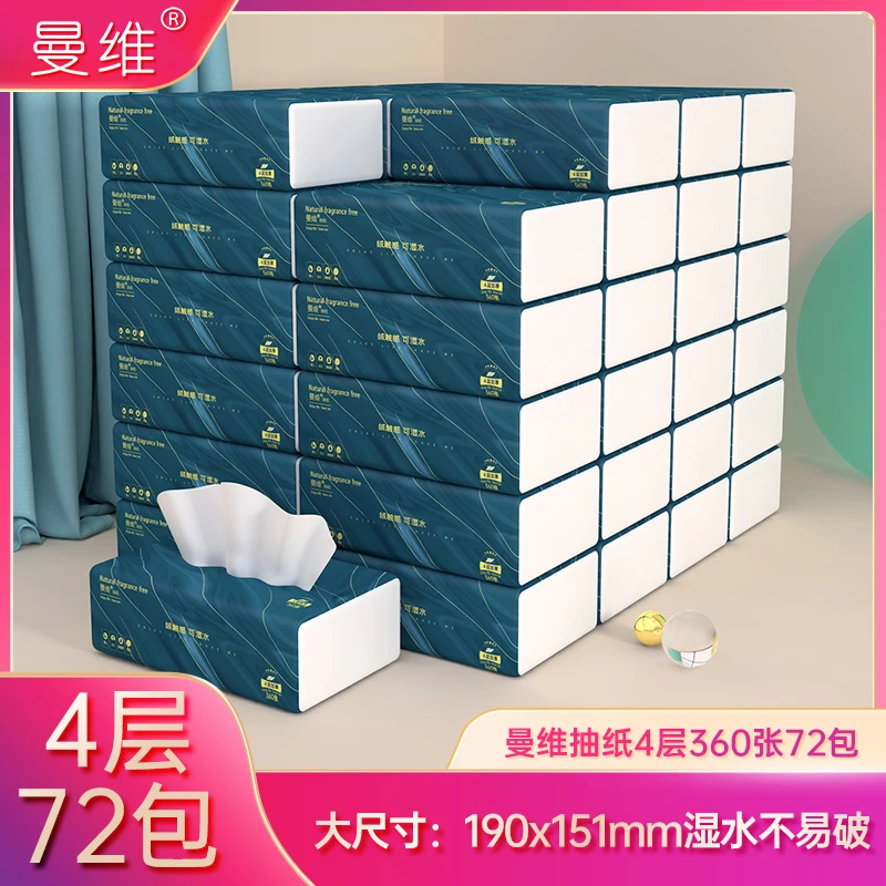 曼维抽纸4层加厚72包可湿水大包纸巾家用实惠餐巾纸面巾纸卫生纸