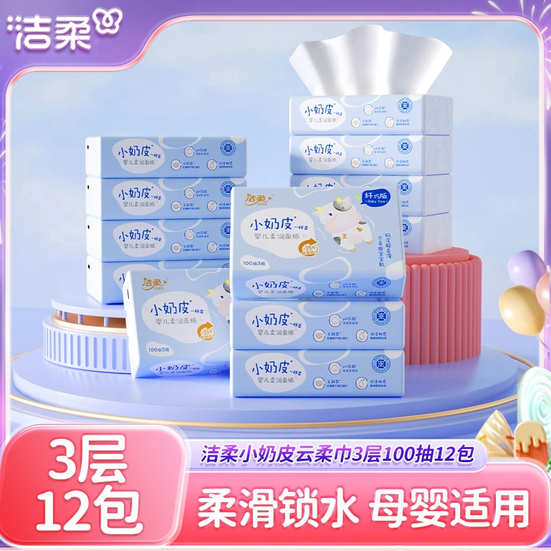 洁柔lotion小奶皮纸巾新生儿鼻敏感乳霜保湿云柔巾3层100抽12包
