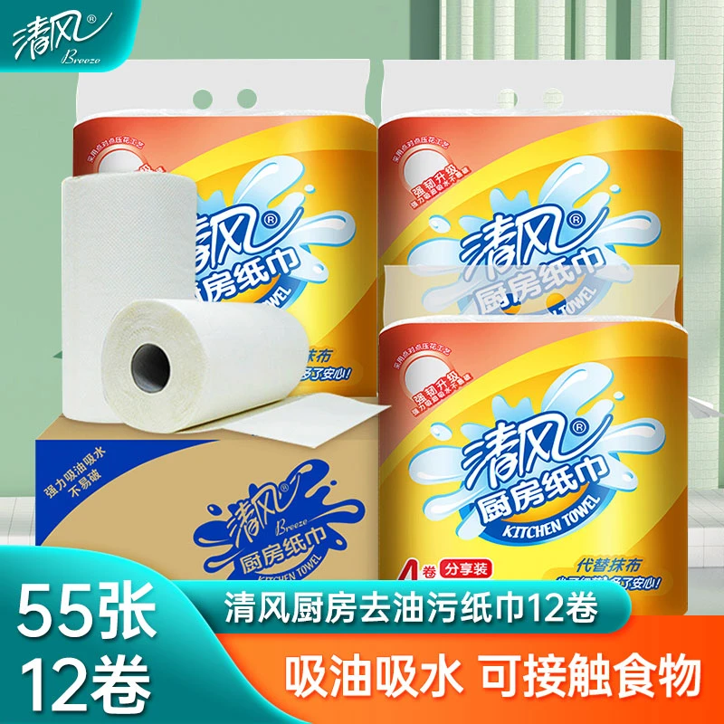 【55张12卷】清风厨房纸巾家用厨房卷纸吸油纸吸水油炸厨房专用