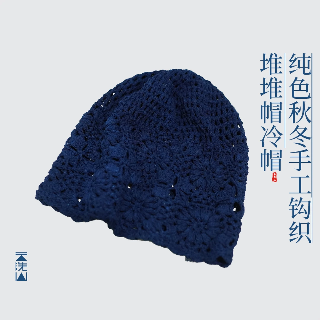 云洗蓝钩织绣花镂空勾花堆堆帽女秋甜妹冷帽氛围感植物染色帽