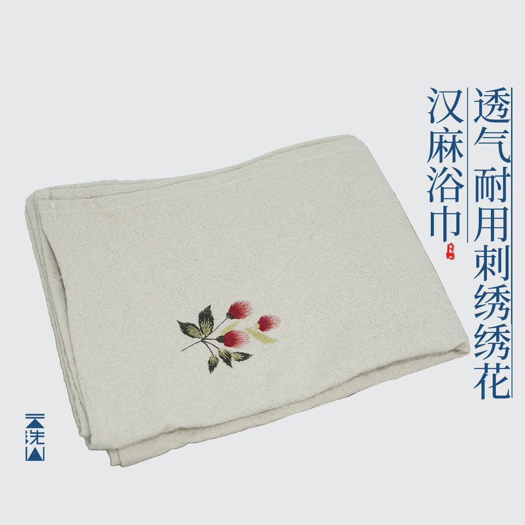 云洗蓝手工绣花纯汉麻浴巾麻本色透气抑菌70*155cm