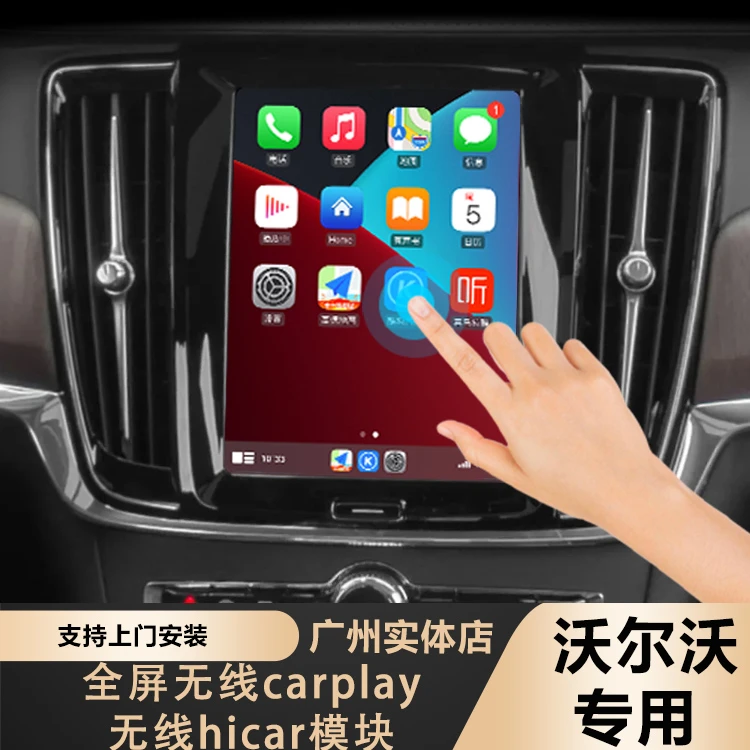 沃尔沃S60S90XC60XC90V60V90全屏无线carplay/无线hicar导航配件