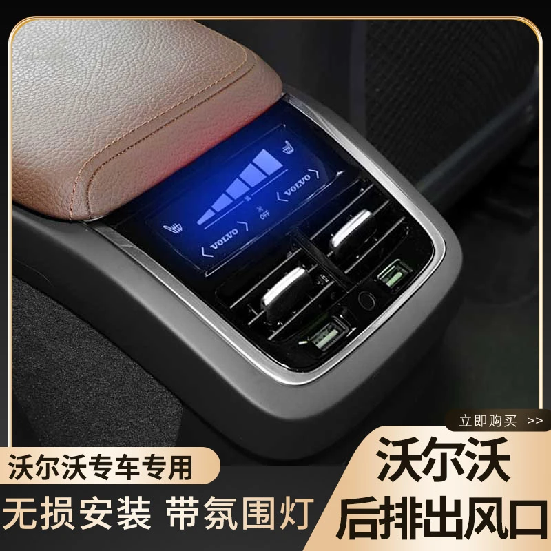 沃尔沃XC60XC90S60V60改装出风口空调后排扶手箱装饰氛围灯内饰